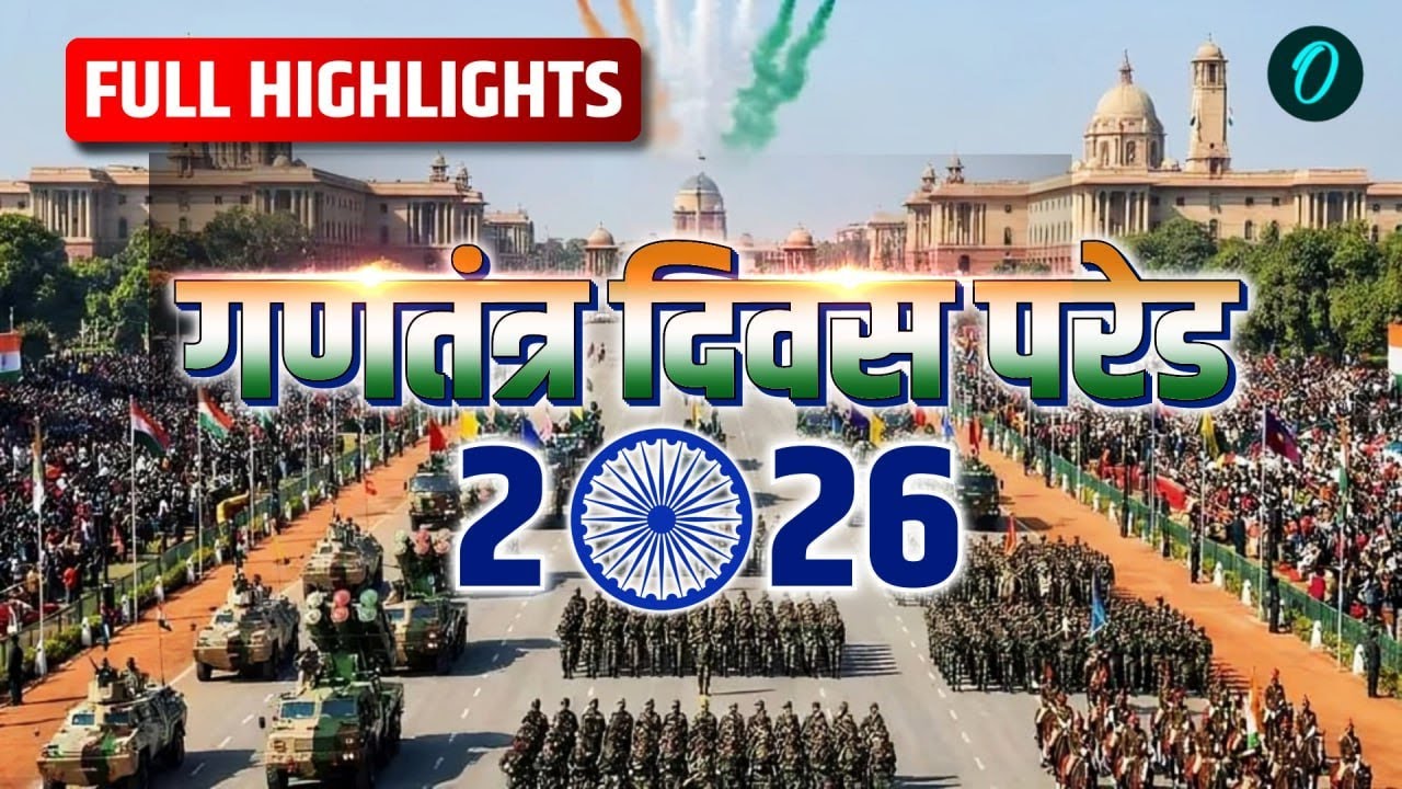 Republic Day Parade 2026 Highlights: भारत की ताकत देख दुनिया दंग! | Republic Day Full Video