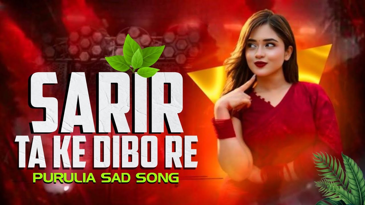 Sharir Ta Ke Dibo Re Jalai || Purulia Sad Song || Kundan Kumar New Purulia Song || Dj Govind Banta 