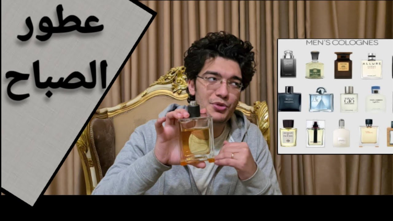 عطور صيفية أستخدمها في الشتاء