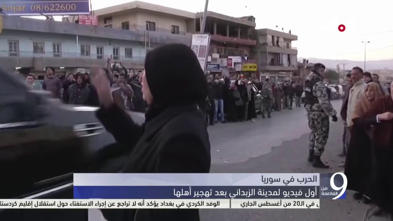الحرب في سوريا: أول فيديو لمدينة الزبداني بعد تهجير أهلها - التاسعة من العاصمة