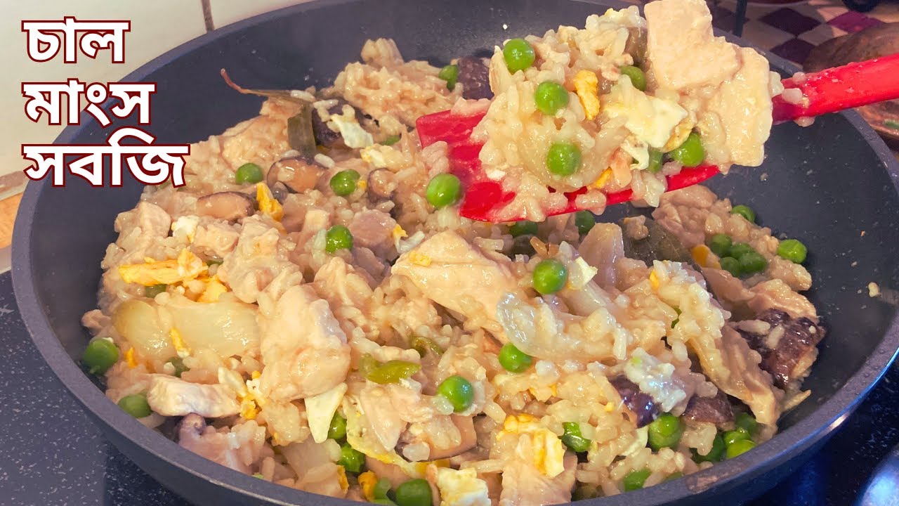 চাল মাংস সবজি রান্না। এক হাড়ি চাল মাংস সবজি ! Rice Meat Vegetavle Recipe !
