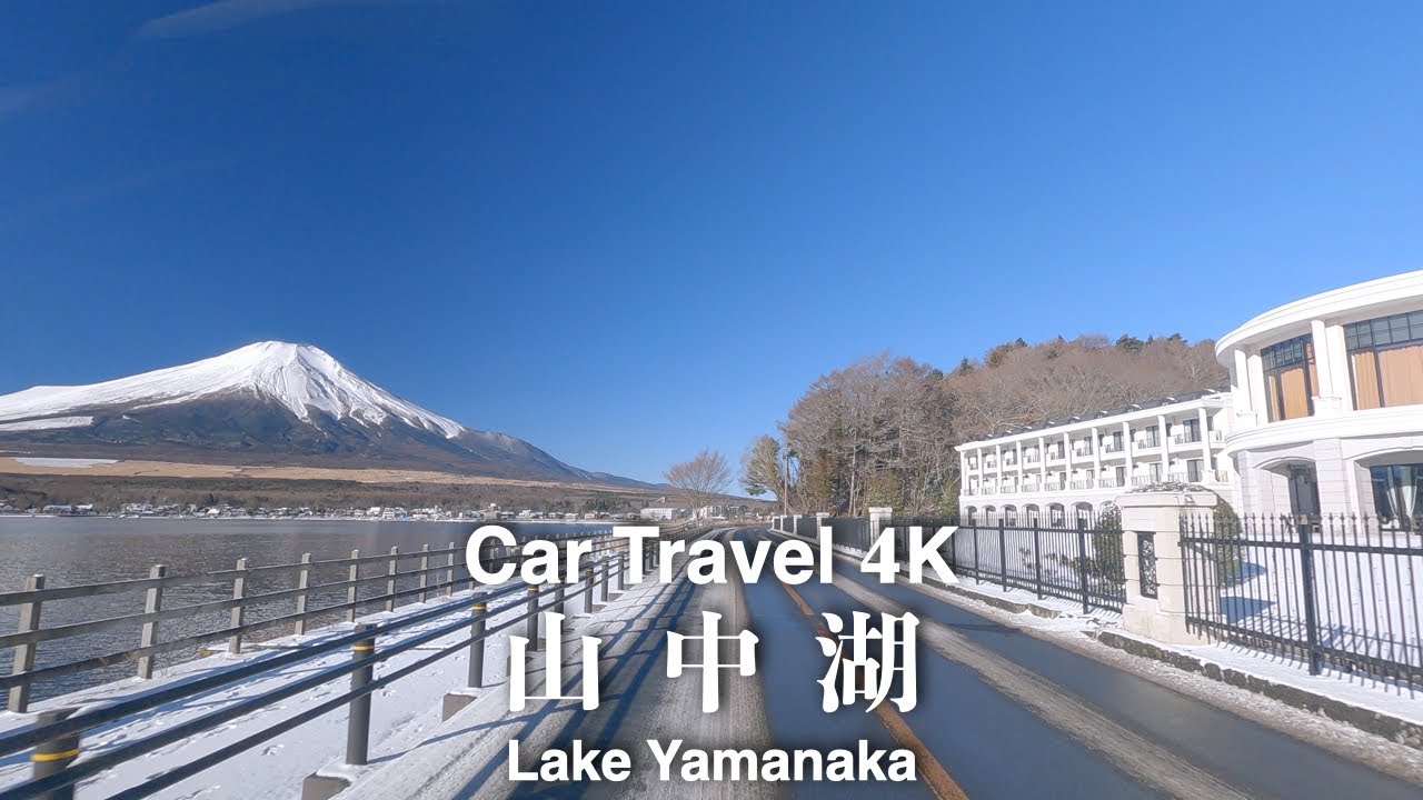 山中湖 Lake Yamanaka 4K