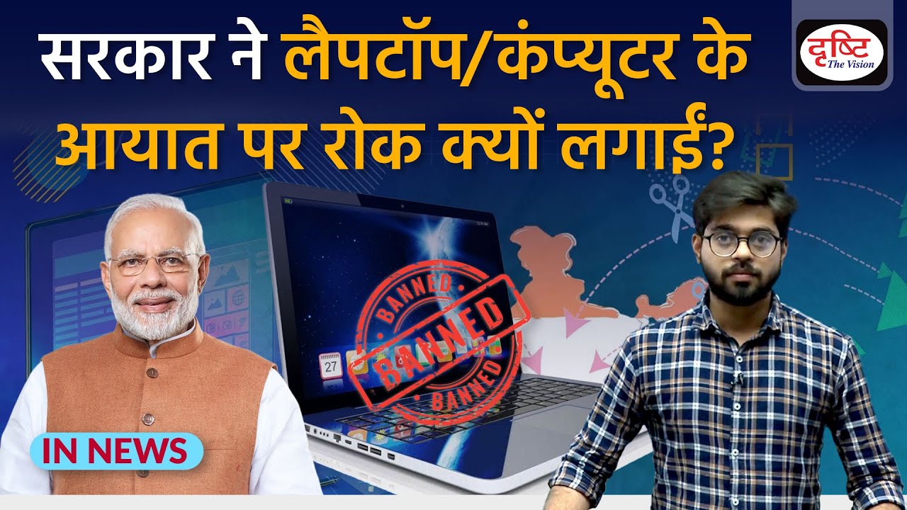 India Places Import Restrictions on Laptops and Tablets | Here's Why | InNews | Drishti IAS