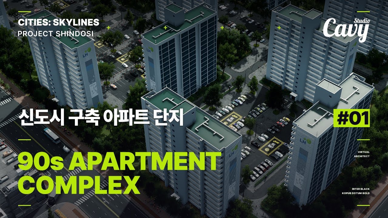 🏙️ 한국식 도시 구현 - 90년대 1기 신도시 아파트 | 시티즈: 스카이라인 - 프로젝트 신도시 EP 01