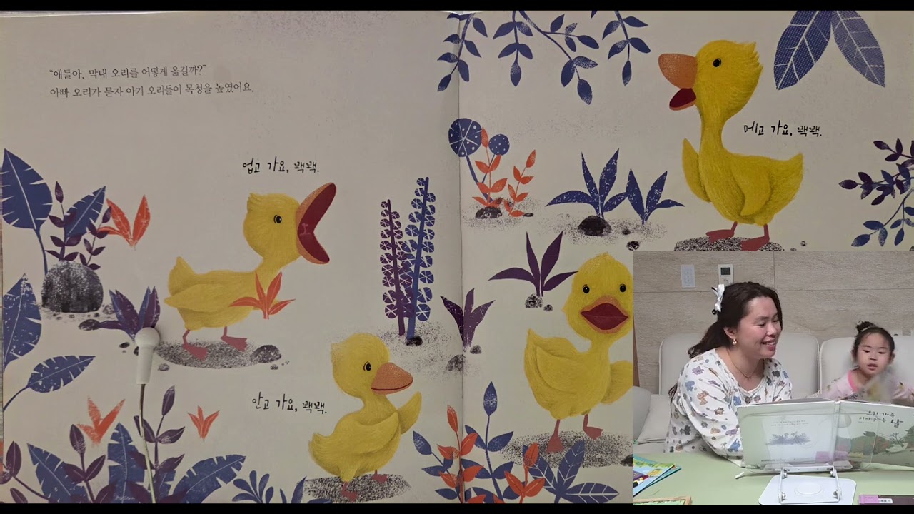 오리가족 이사하는 날  한상순 글 고혜진 그림 
