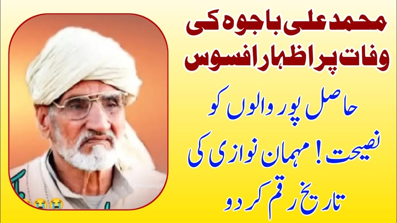 محمد علی باجوہ کی وفات پر اظہار افسوس اور Welcome national kabaddi fedration