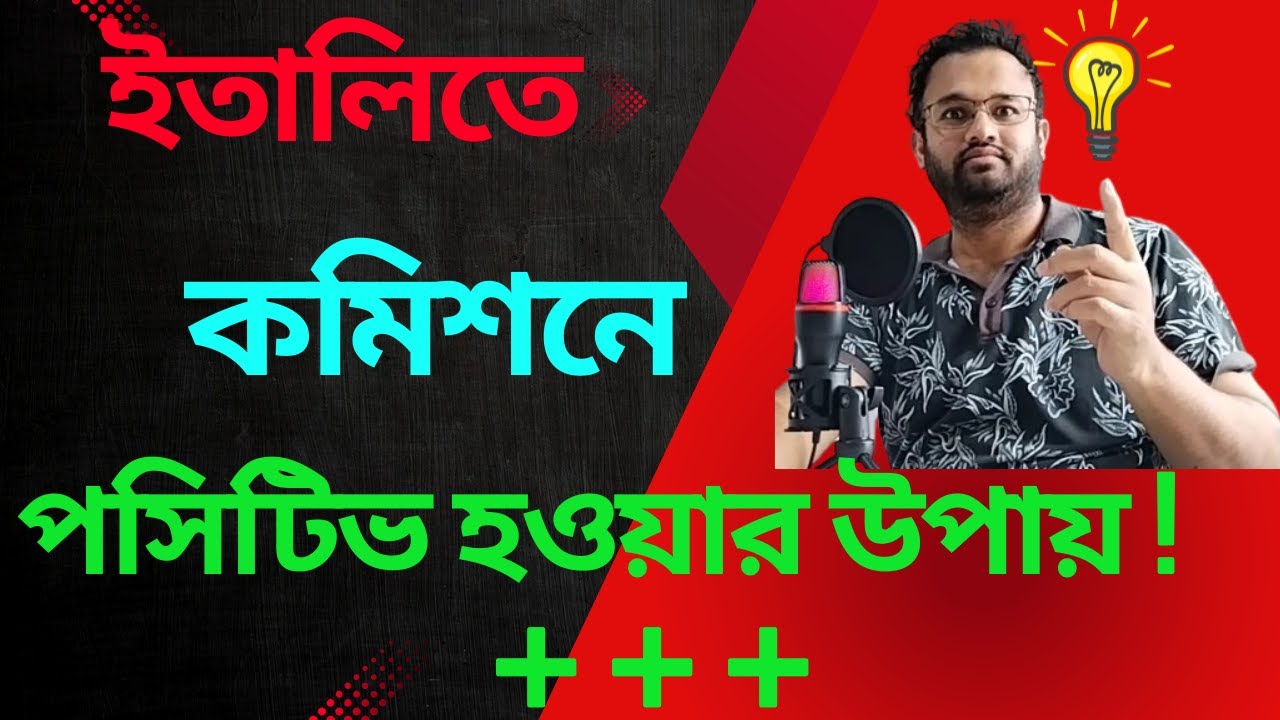 ইতালিতে দুর্বল ক্যাটেগরিতে পড়লে কি সুবিধা এবং কারা এই সুযোগ পাবে !