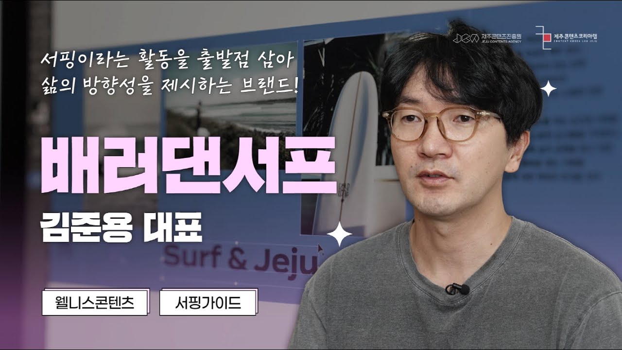 [제주콘랩] JEMI 디딤돌 기업 인터뷰 | 배러댄서프