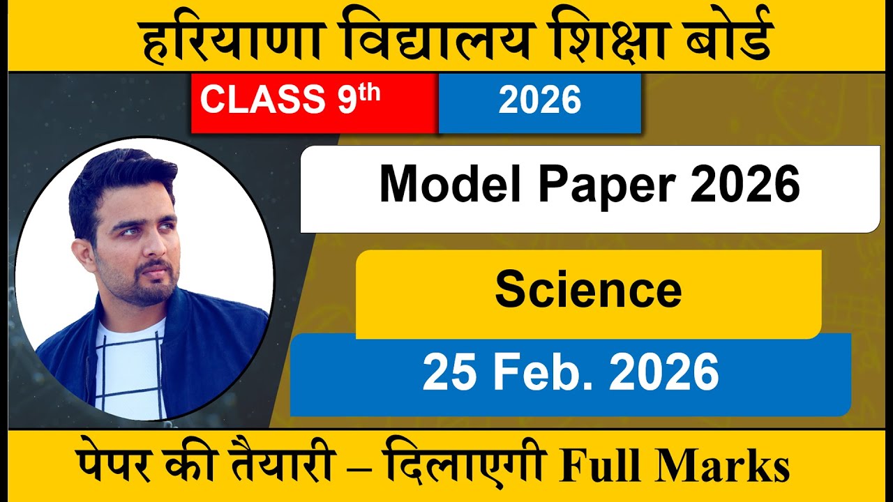 HBSE Class 9 Science Model Paper 2026 with Complete Solution (Answer Key) Hindi + English Medium