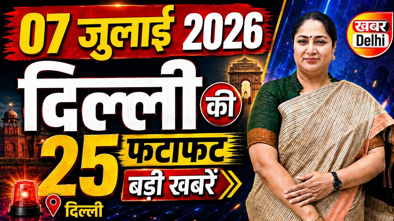 7 July 2026 Delhi News, Breaking News | Delhi Samachar | CM Rekha Gupta, Parvesh Verma