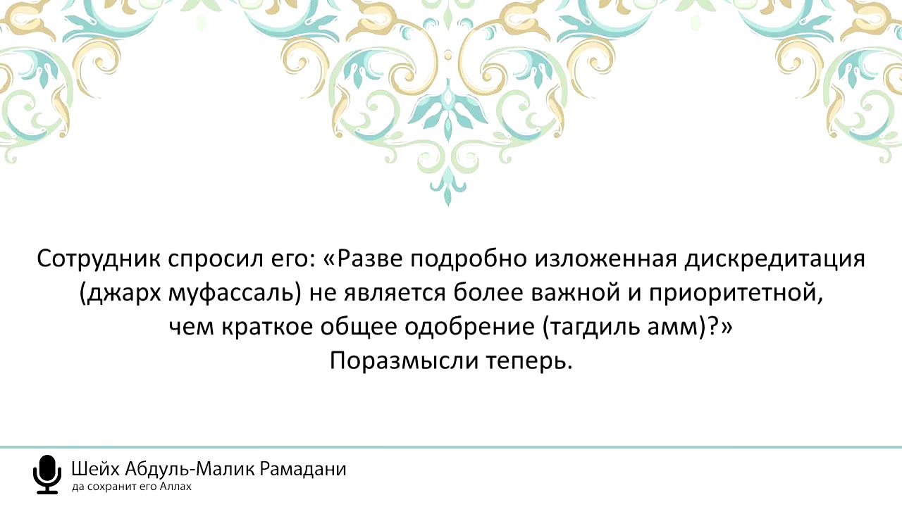 Джарховщики облегчают задачу для мировых спецслужб стран неверующих  Шейх Абдуль-Малик Рамадани