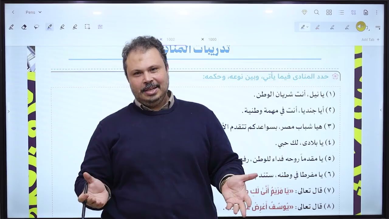 الصف الثاني الإعدادي أسلوب النداء 