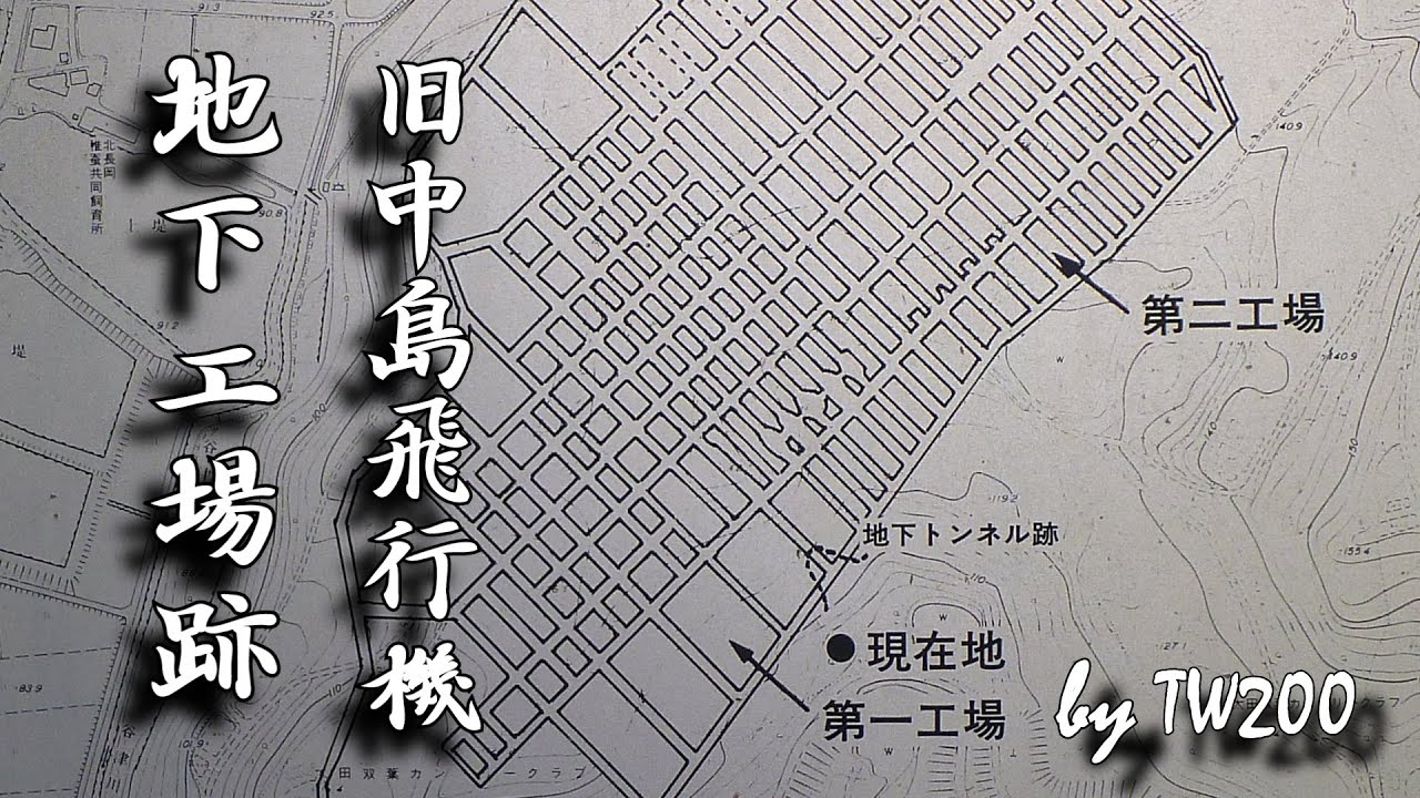 旧中島飛行機 地下工場跡・戦争遺跡【林道ツーリング前に群馬県 太田市の旧蹟を訪ねてみた】モトブログ風