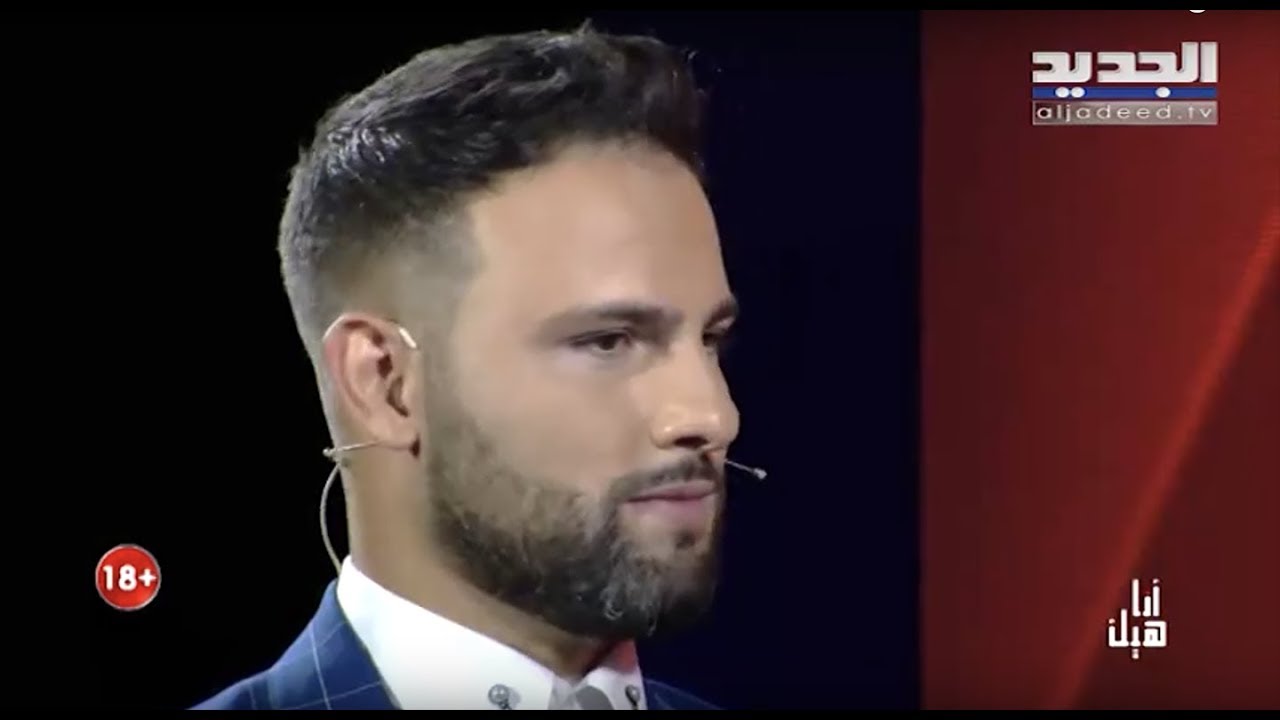 أنا هيك مع نيشان - حلقة نيكولا شلهوب - حلقة المثلية الجنسية - الحلقة كاملة - الحلقة الثالثة