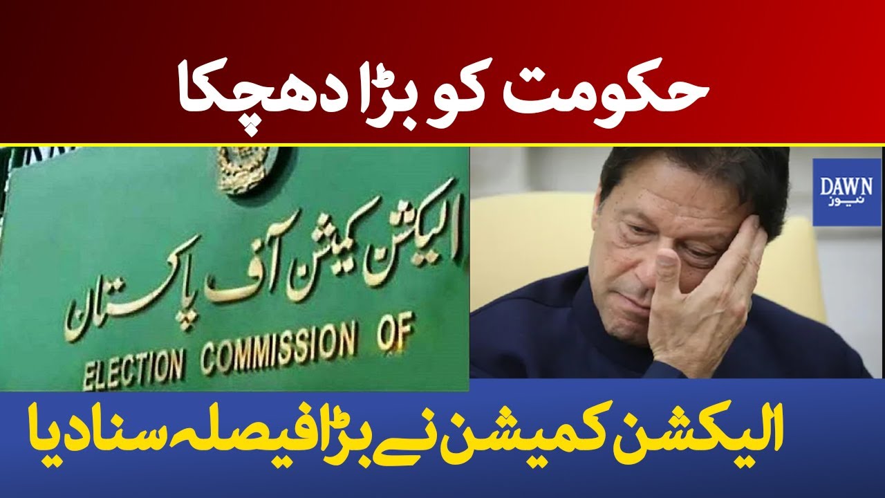 Bad news for PTI | Election commission announces verdict over NA-75 Daska issue | Dawn News