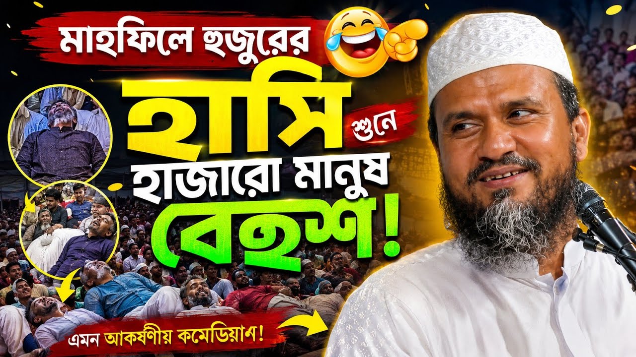 জামাই না মনে তে বংশের লাল বাতি || মোশতাক ফয়েজী ওয়াজ | Mostak Foyezi waz |  Bangla waz | বাংলা ওয়াজ