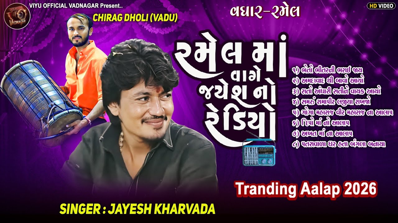 Jayesh Kharavda | Ramel Ma Vaghe Che Jayesh No Rediyo | Aalap Song | Tranding Aalap 2026