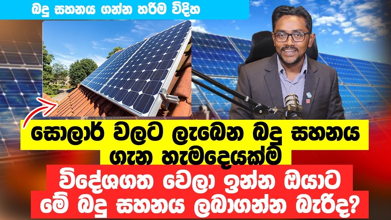 Solar Tax Benefits Explained &ndash; Everything in One Video