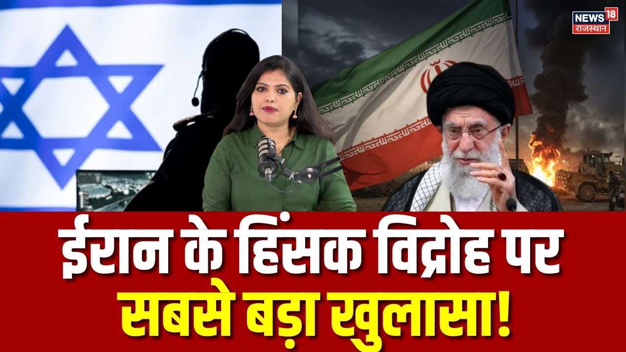 US Iran War Update: ईरान में M16 और मोसाद ने रची साजिश, भाड़े पर उठाए आतंकवादी? | N18G | Khamenei