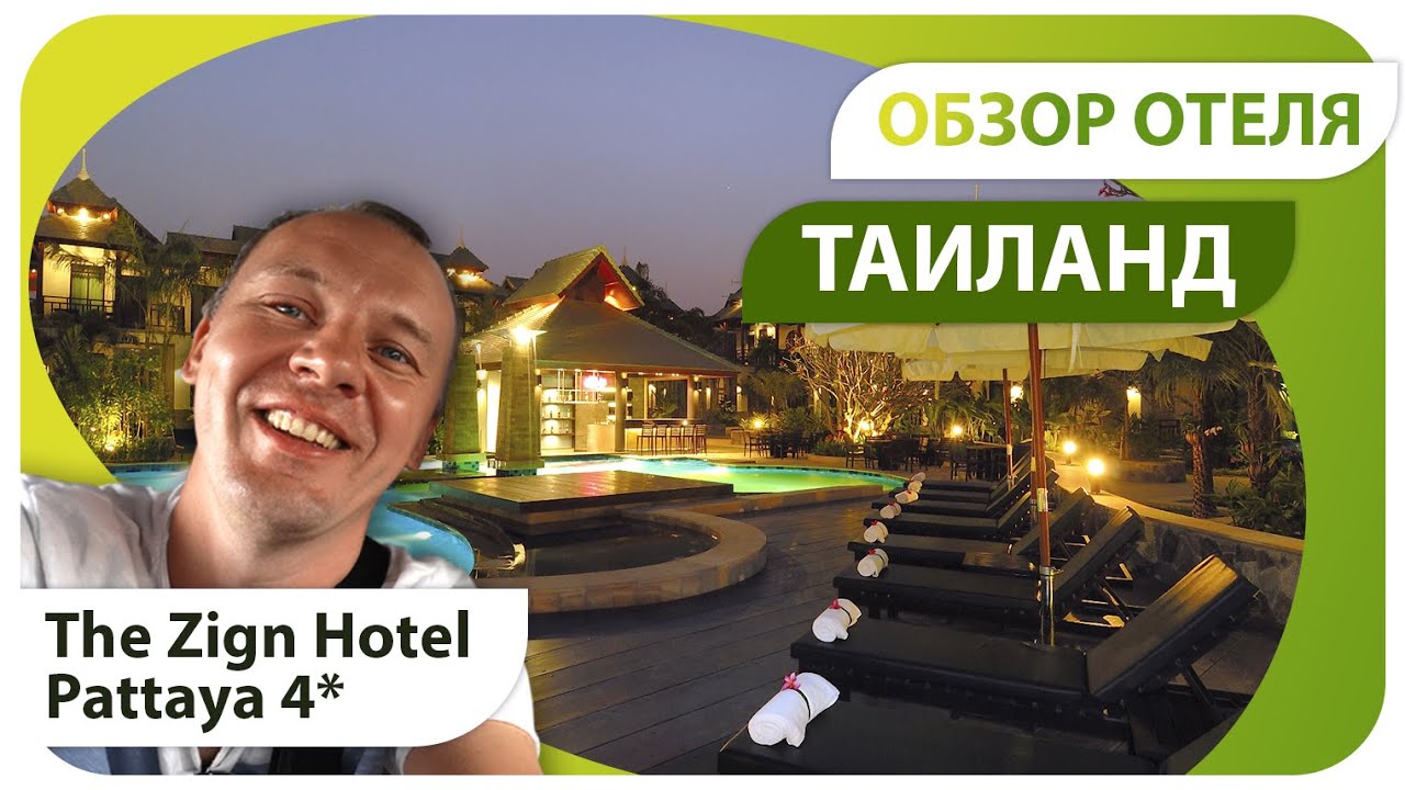Отель с бассейнами из пресной воды. Обзор The Zign Hotel 5*, отдых  в Таиланде. 4K