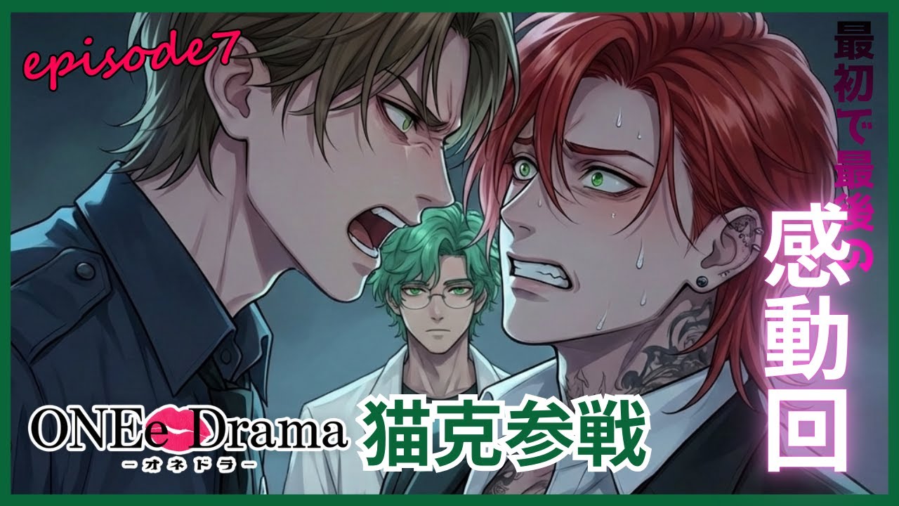 【コラボボイス】悲恋物語「最愛の花」 |オネドラVol.7 【シチュエーションボイス】