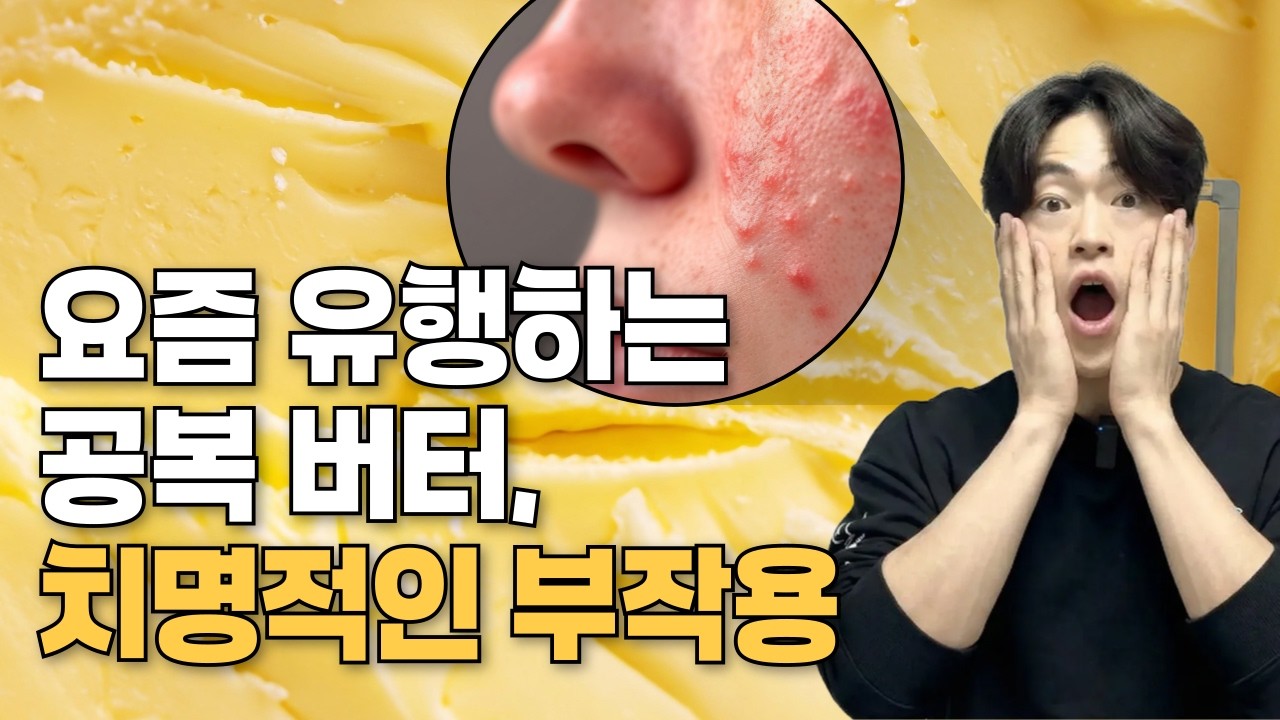공복 버터가 독이 되는 순간, 99%는 바로 '이렇게' 먹었기 때문입니다.