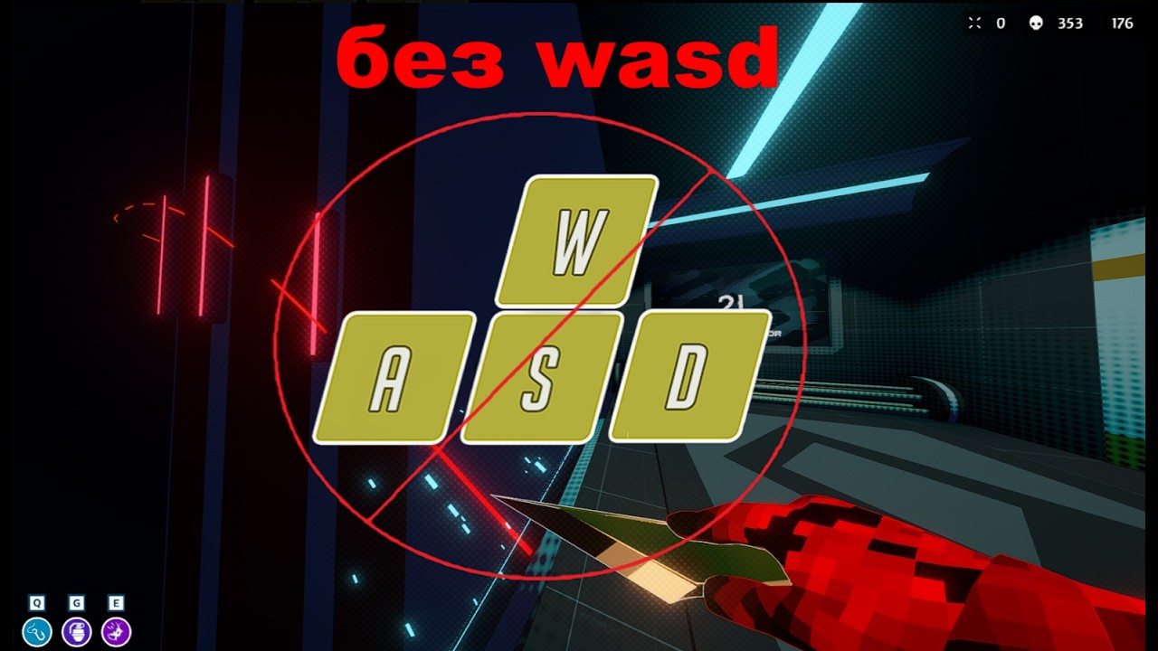 Прошёл Киберматрикс БЕЗ WASD