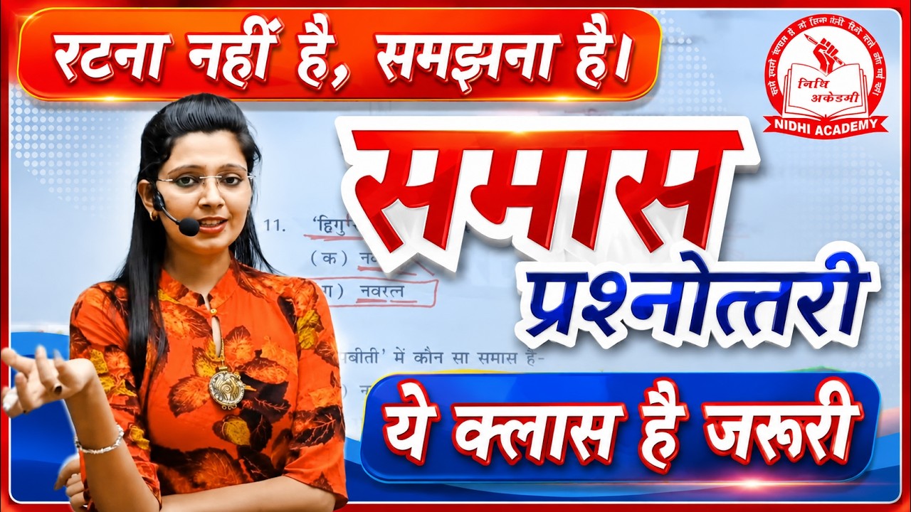 Samas Practice Set | Samas in Hindi by Nidhi Mam | samas for competitive exams