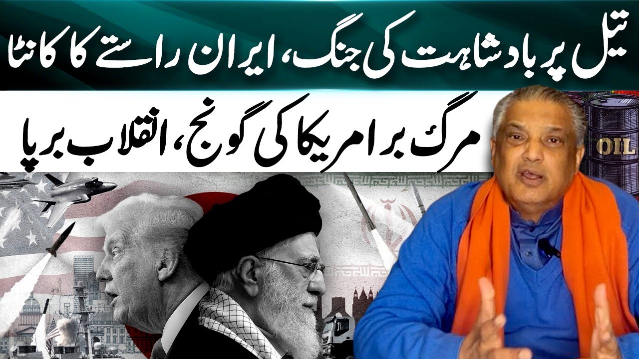 War for Oil: Iran Strategic Challenge - Anti-US Protests Escalate into Revolution - Siyasi Tabsara
