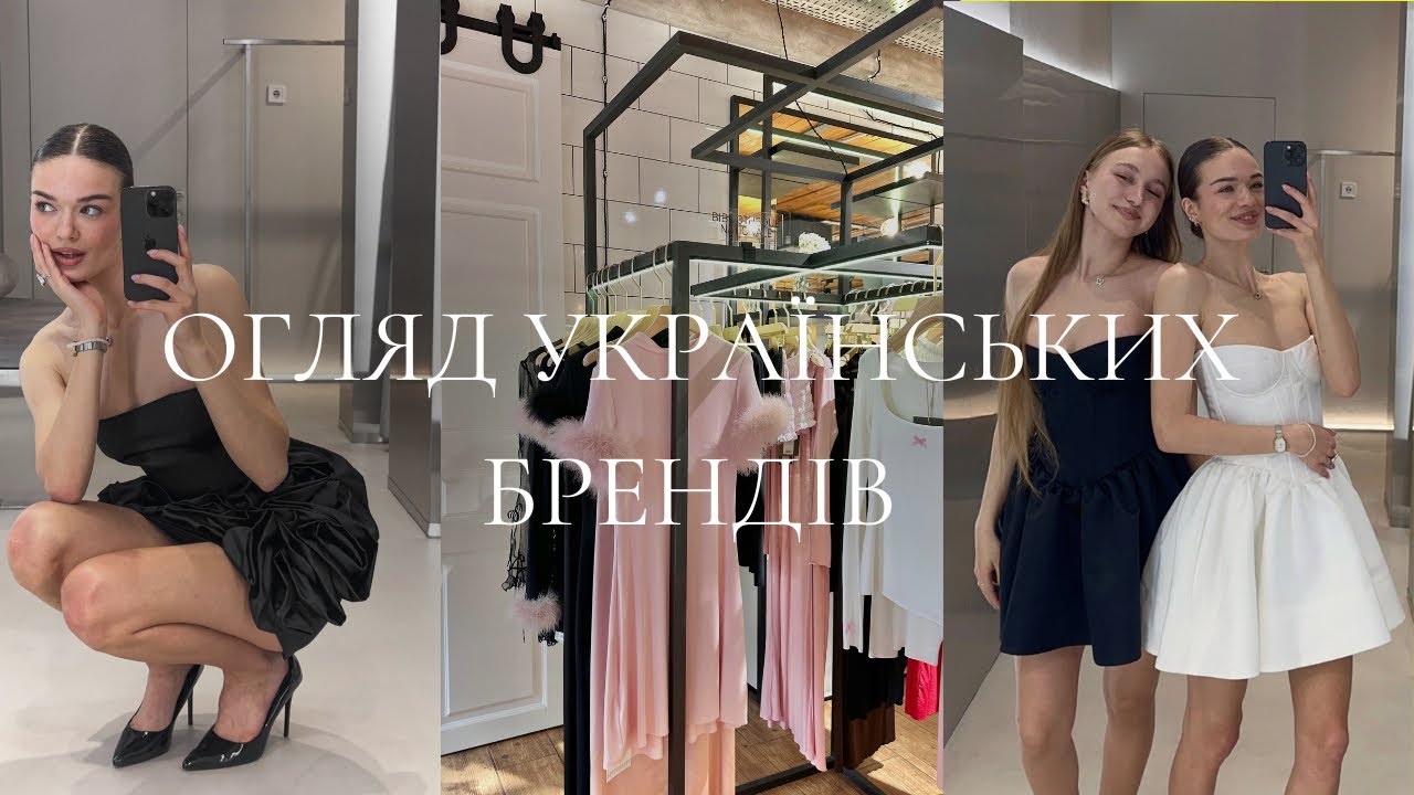 Огляд українських брендів: YiYi store, CHER&rsquo;17, BE OM design, SOKOLROOM, CICI COCO | 1 частина