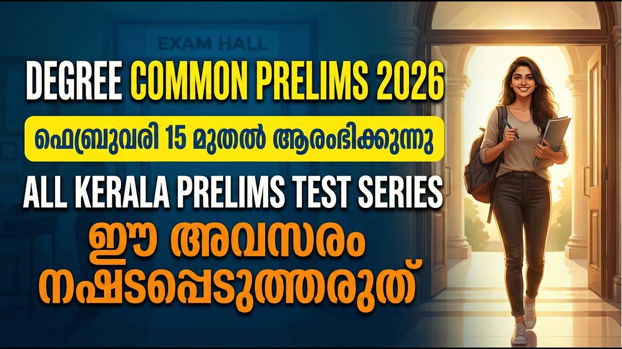 DEGREE PRELIMS 2026 FREE TEST SERIES  ഡിഗ്രി പ്രെലിംസ് ഫ്രീ ടെസ്റ്റ് സീരീസ് 2026 | COMPANY BOARD