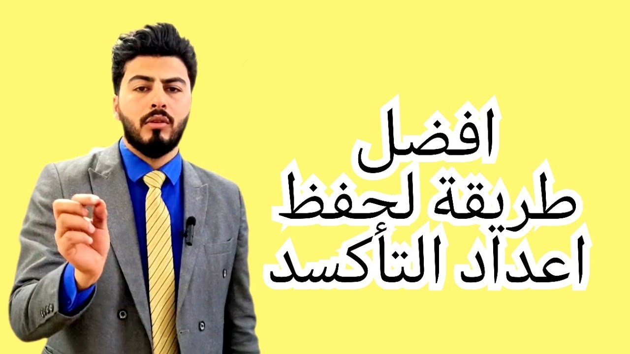 افضل طريقة لحفظ اعداد التأكسد/الكيمياء
