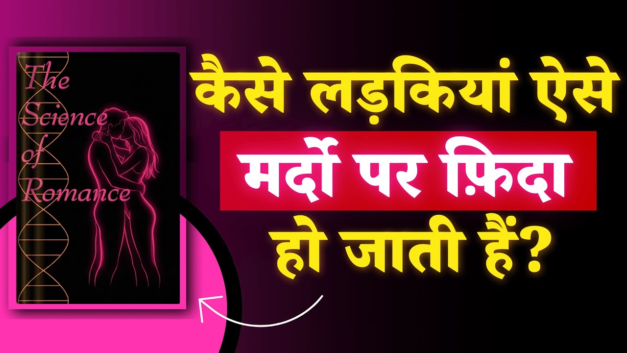 How Women Pick Men – Shocking Evolutionary Truths | Master Attraction & Seduction | Audiobook Hindi