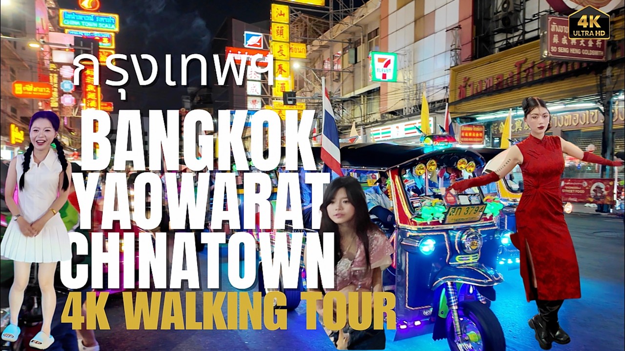 (Bangkok) รุงเทพฯ Yaowarat Road 4K Walking Tour...