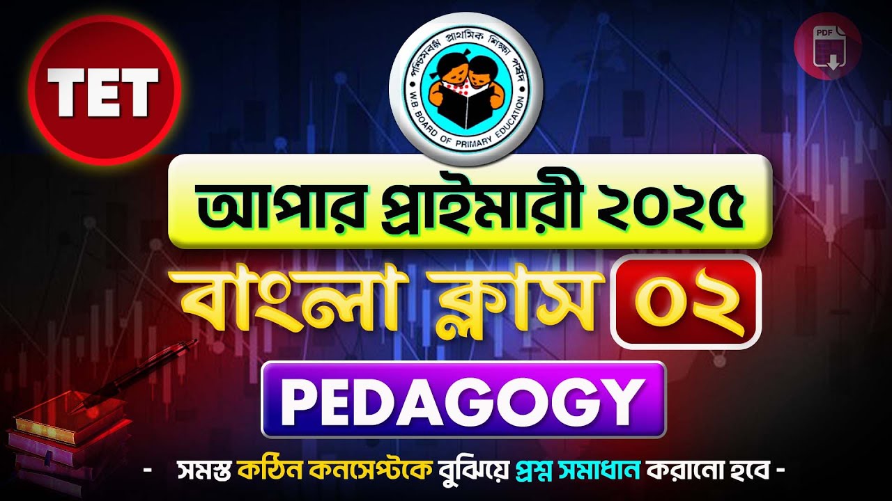Upper Primary TET 2025 Bengali Pedagogy Full Class | WBTET Bengali Pedagogy Explained by Rejaul Sir