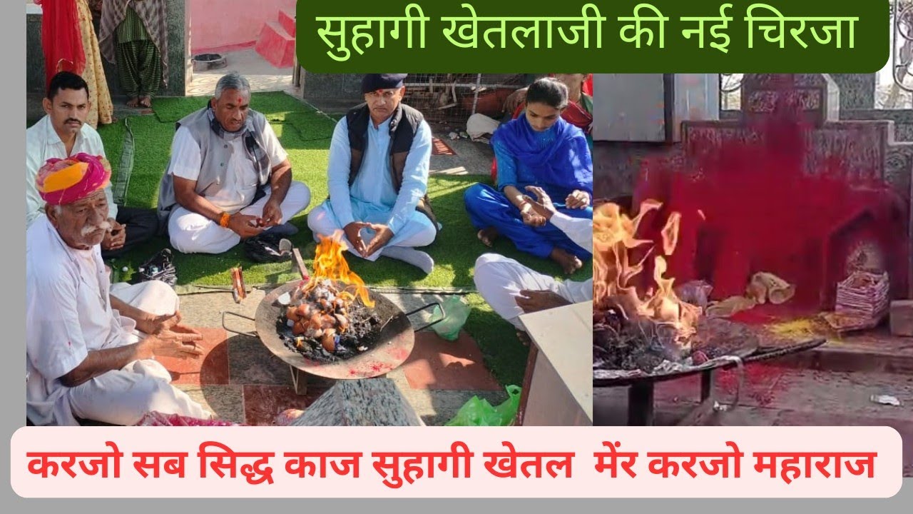 करजो सब सिद्ध काज सुहागी खेतल न्यू चिरजा suhagi khetalaji ki new chiraja