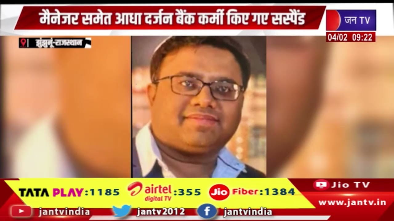 Jhunjhunu | नवलगढ़ PNB बैंक में करोड़ों का गोल्ड घोटाला, मैनेजर समेत आधा दर्ज़न बैंक कर्मी सस्पेंड