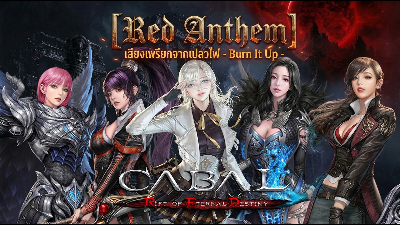 [Red Anthem] เสียงเพรียกจากเปลวไฟ - Burn It Up | Sonic Beats LAB x CABAL RED
