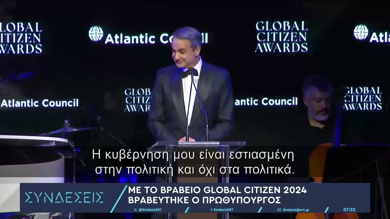 Νέα Υόρκη: Με το βραβείο Global Citizen 2024 βραβεύτηκε ο Κυριάκος Μητσοτάκης | 24/9/2024 | ΕΡΤ