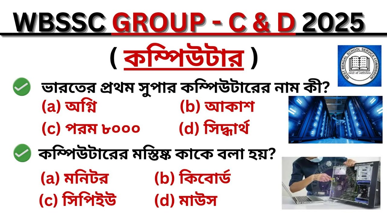 🎯WBSSC GROUP-C&D |নতুন সিলেবাস অনুযায়ী জিকে ক্লাস |📌Important GK for All Exams Railway,Police.