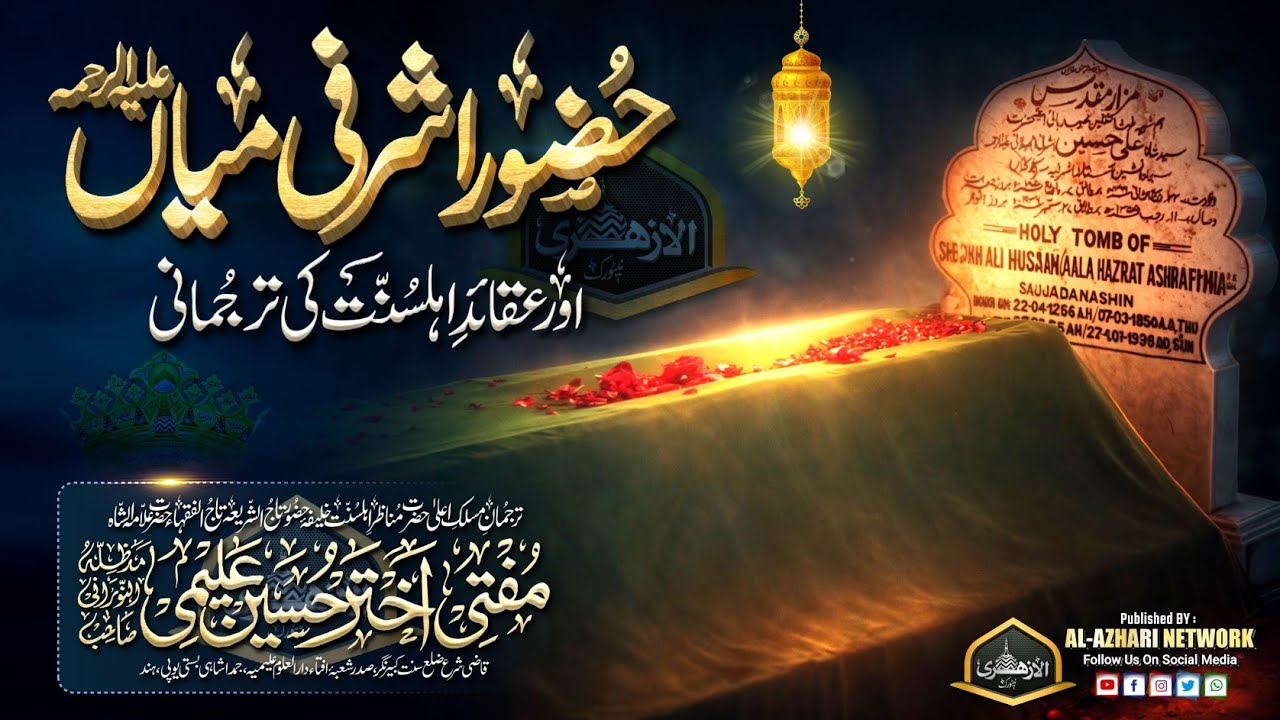 Huzoor Ashrafi Miyan Aor Aqaid e Ahle Sunnat |BY| Mufti Akhtar Hussain Alimi Sahab Qibla
