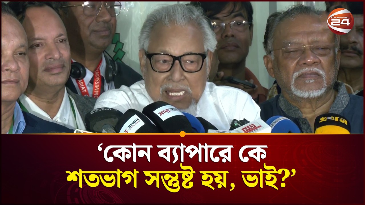 ভোটের ফলাফল ঘষামাজার অভিযোগ জামায়াতের, জবাবে যা বলছে বিএনপি | BNP | BD Election | Channel 24