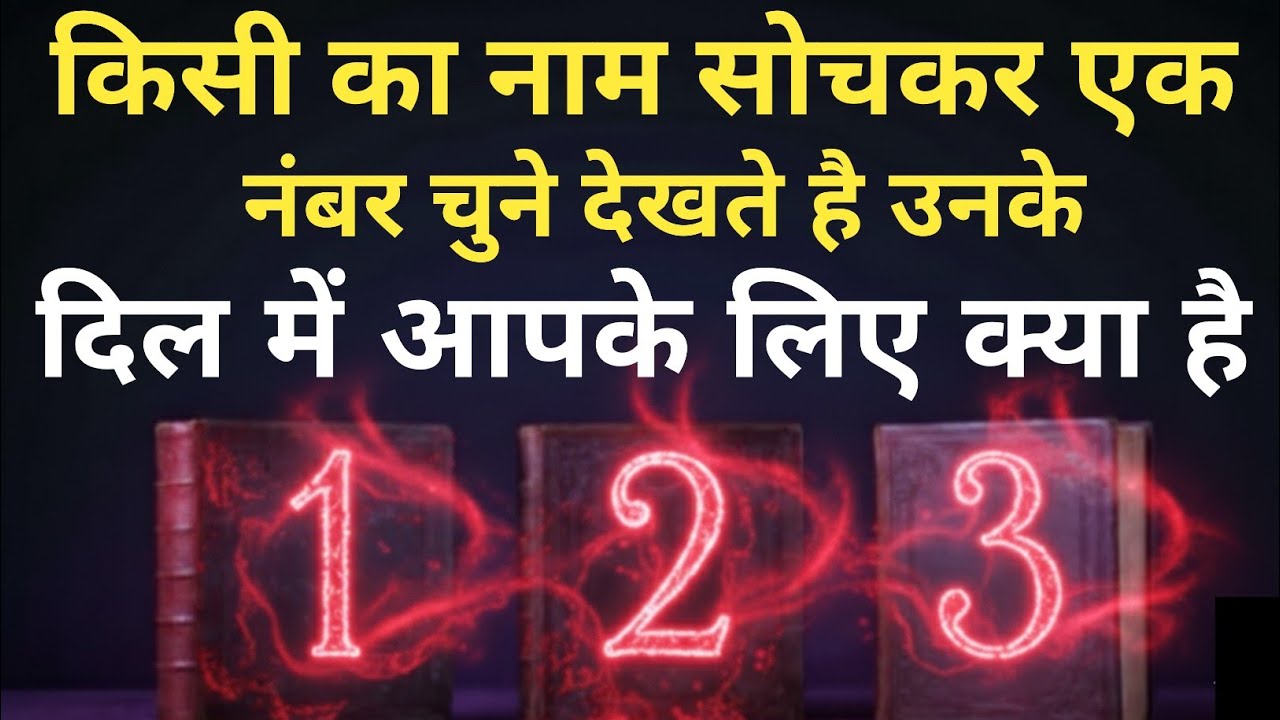 उनके दिल में क्या है? ❤️ Pick a Number: Thinking of Someone Special?