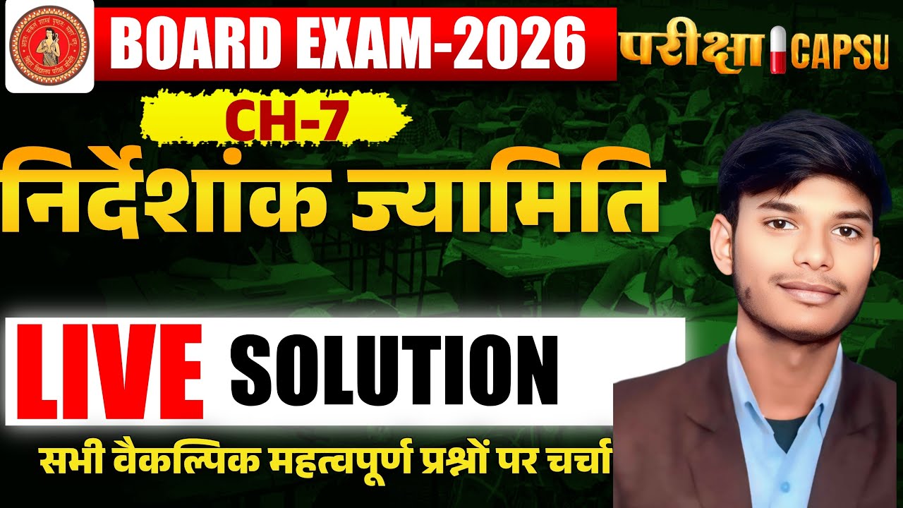 live 🔴 Class 10th Objective revision for Board Exam 2026 Ch - 7