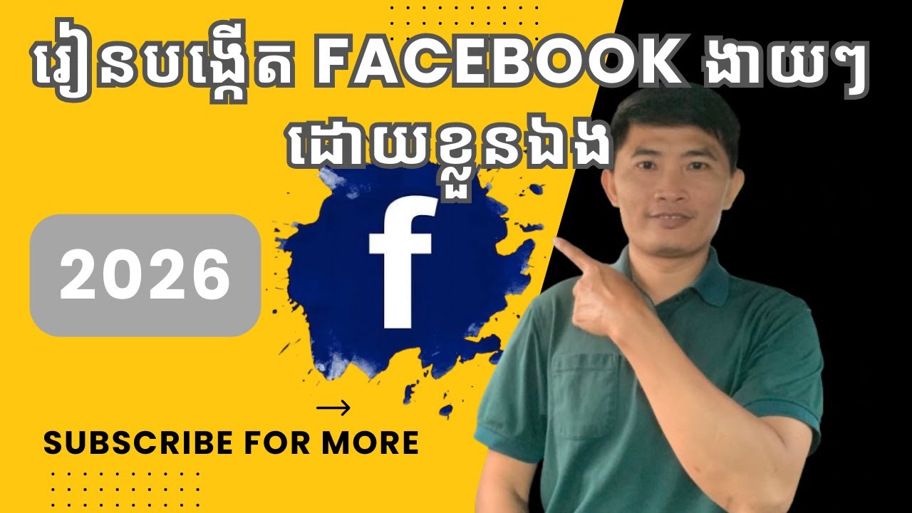 របៀបបង្កើត Facebook ដោយខ្លួនឯងងាយ​ៗ 2026 || How to create Facebook on You Tube 2026.