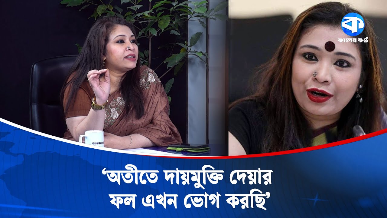আওয়ামী লীগের নিষে/ধা/জ্ঞা একটি অবিচার | Political News | Kaler Kantho