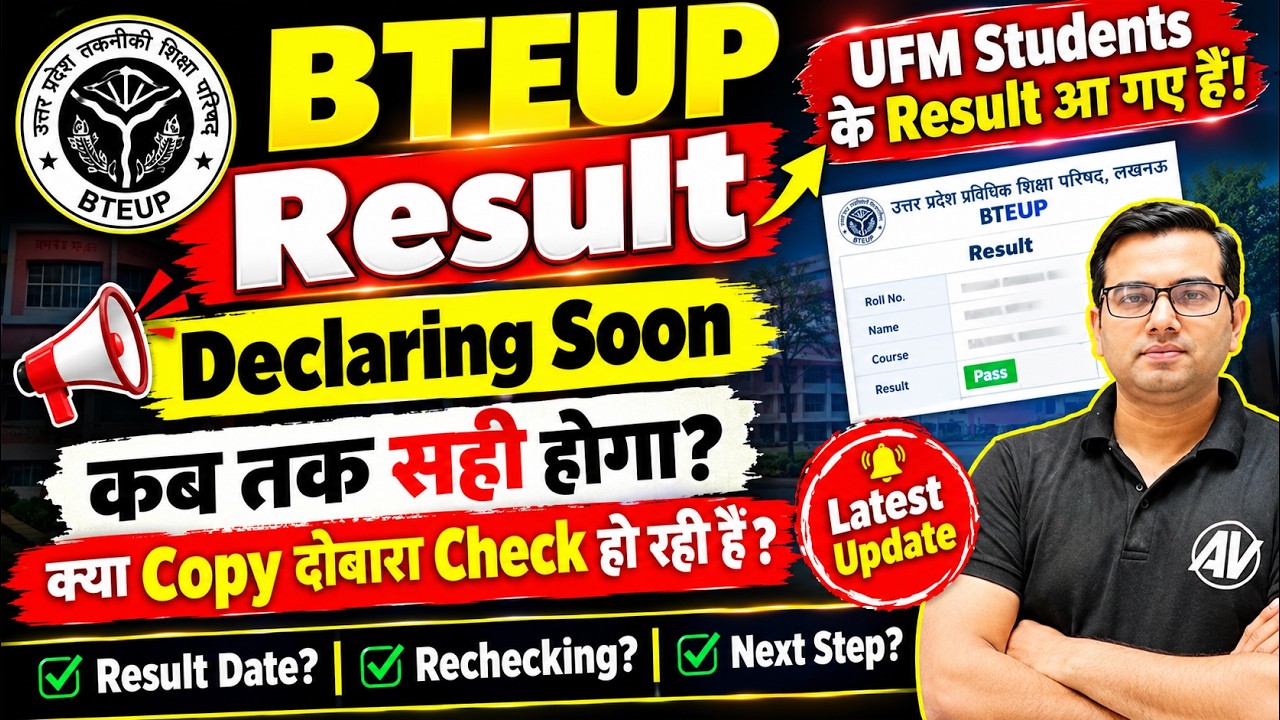 BTEUP UFM Students का Result आ गया! 😱 | Declaring Soon का मतलब क्या है? Copy Rechecking Update 2026