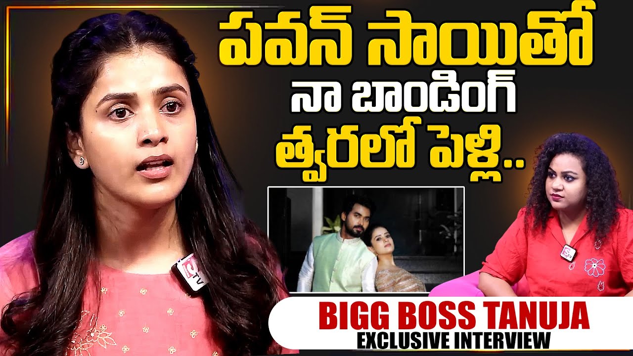 Biggboss Tanuja Clarity About Pawan Sai | SumanTV Interviews | Biggboss Tanuja | SumanTV Exclusive