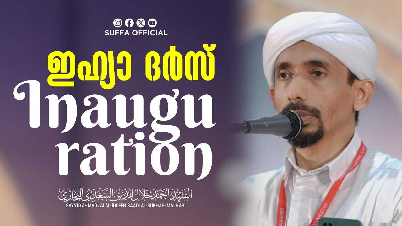 IHYA DARS INAUGURATION | SAYYID AHMAD JALALUDDEEN  AL BUKHARI MALHAR #Sayyidjalalthangal