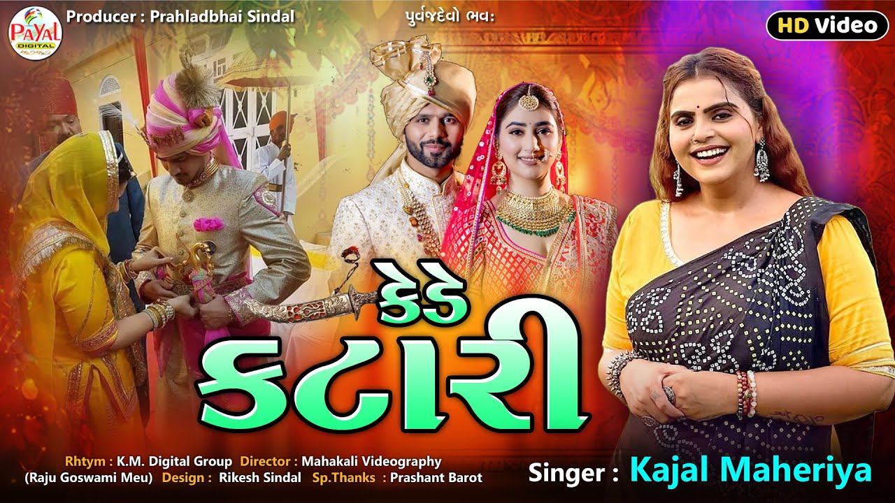 Kajal Maheriya | કેડે કટારી | Kede Katari | Nonstop Lagangeet 2025_HD Video Song 2025@PayalDigital​
